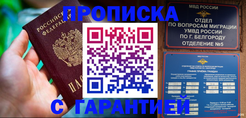 прописка для работы в Новодвинске