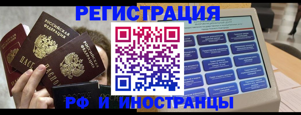 прописка в Новодвинске